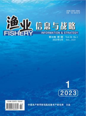 渔业信息与战略期刊